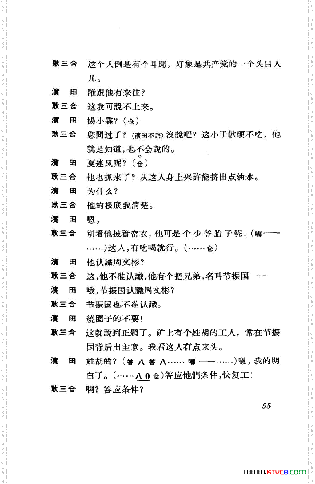 节振国京剧全剧051-100