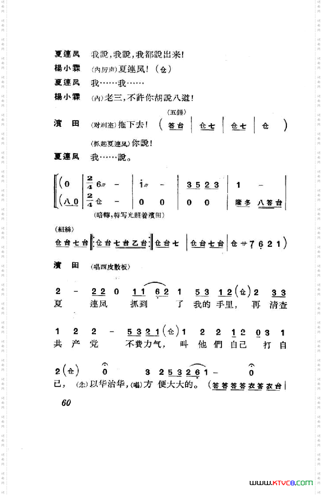 节振国京剧全剧051-100