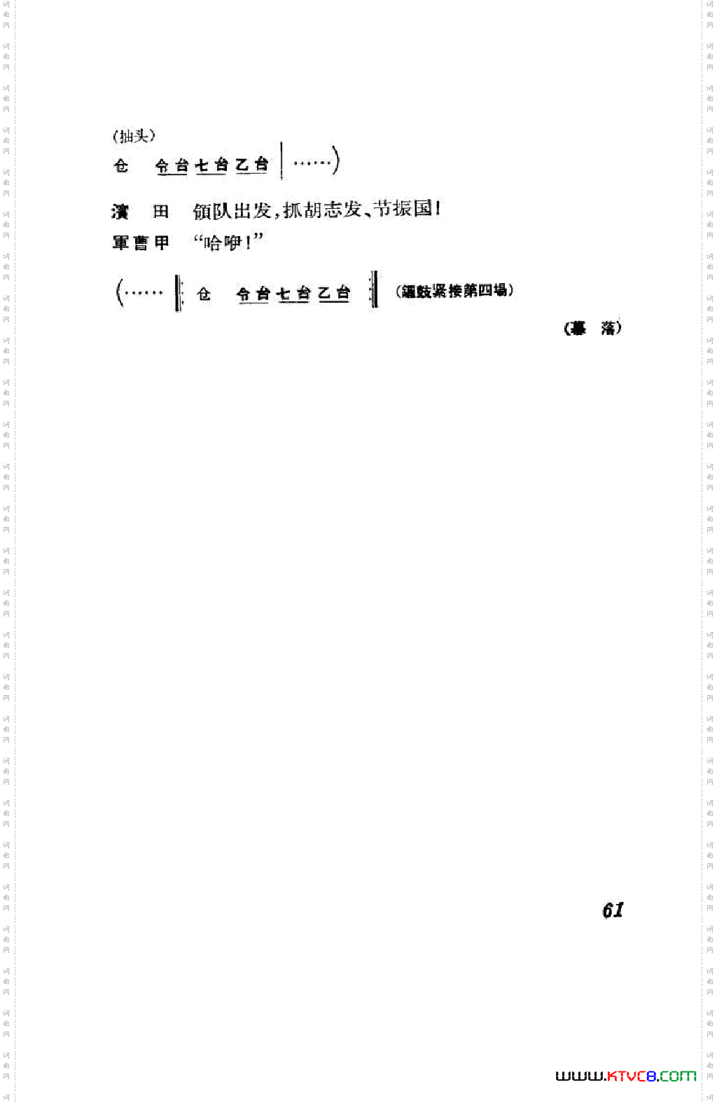 节振国京剧全剧051-100