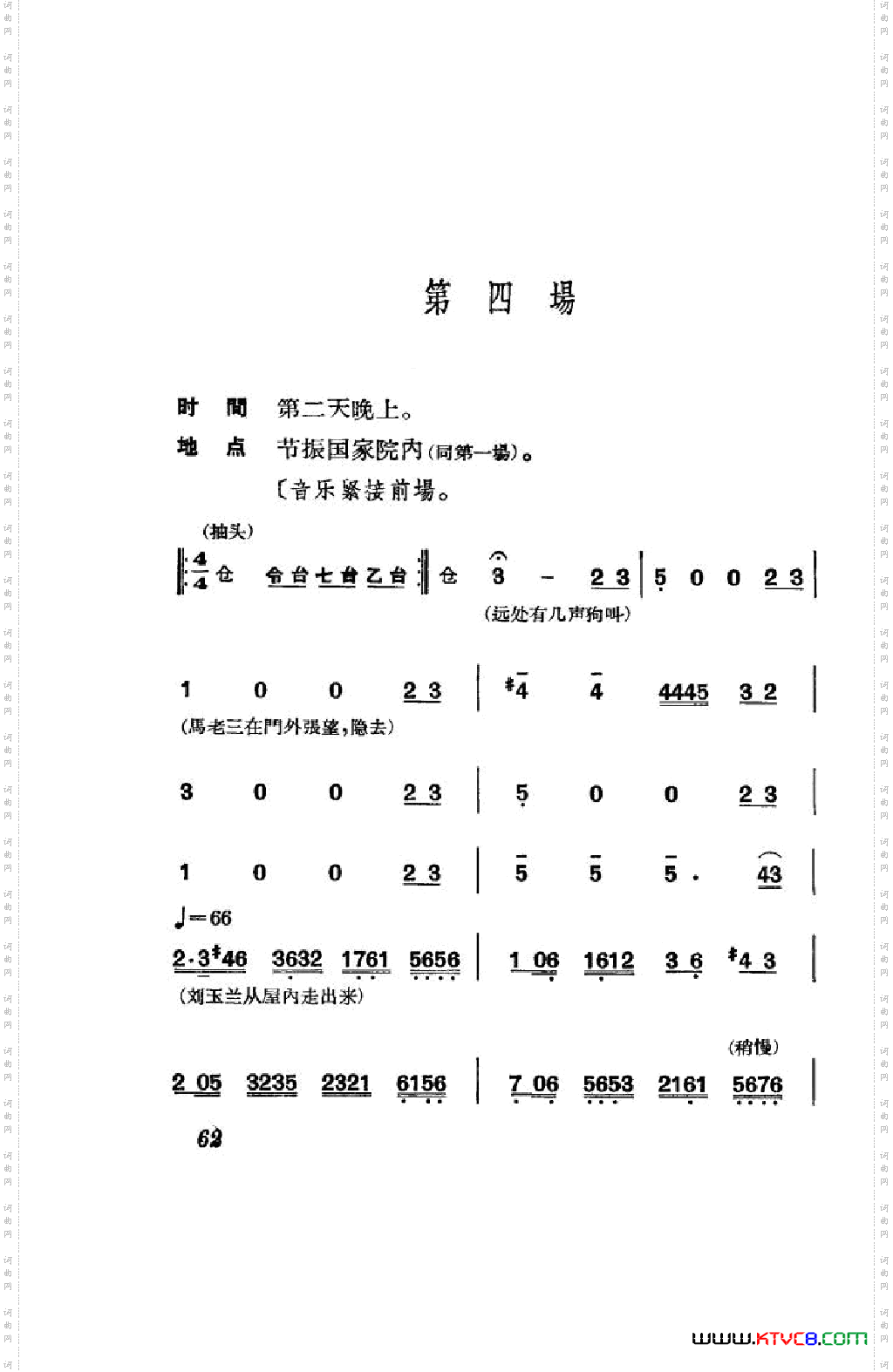 节振国京剧全剧051-100