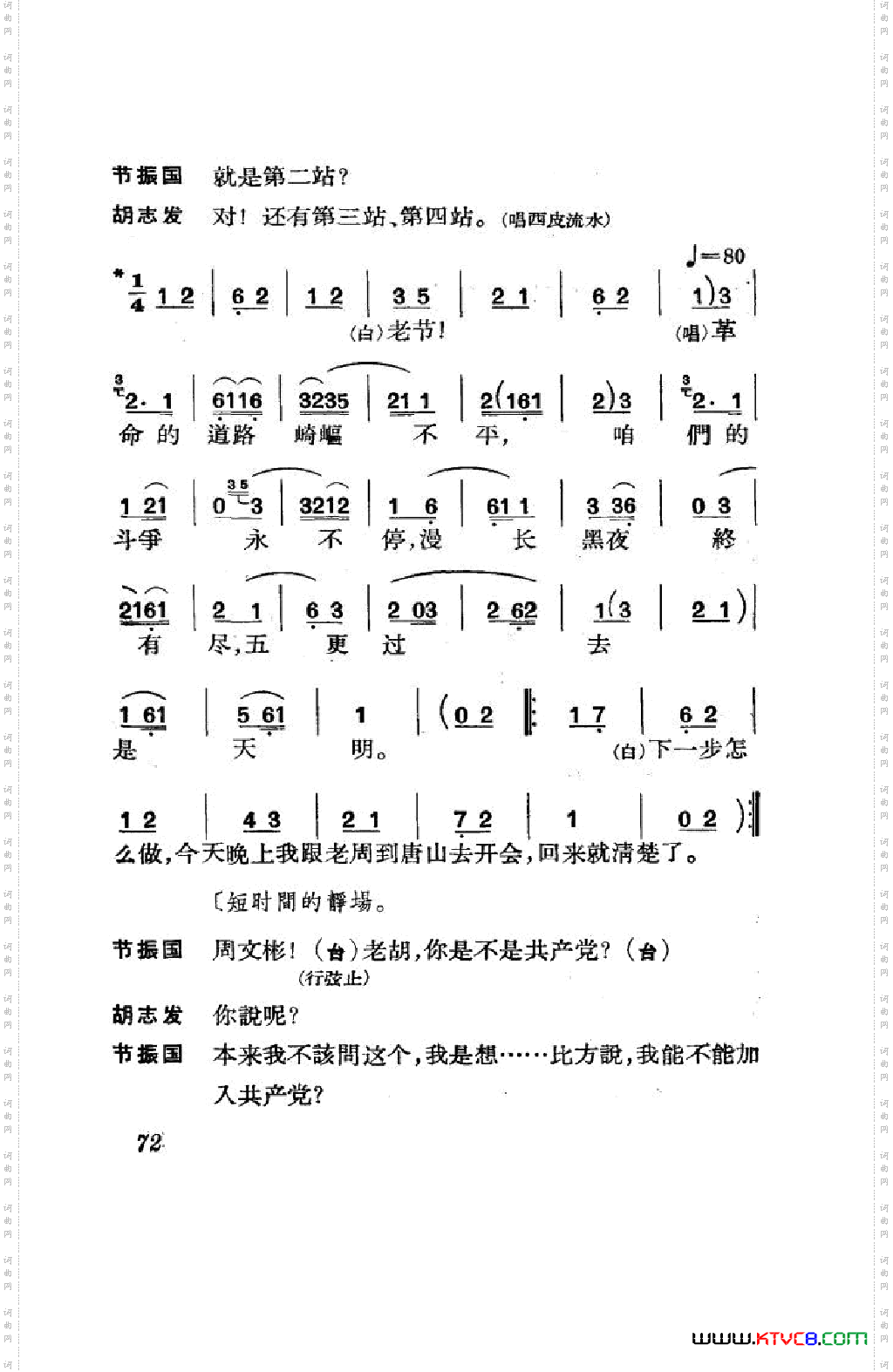 节振国京剧全剧051-100