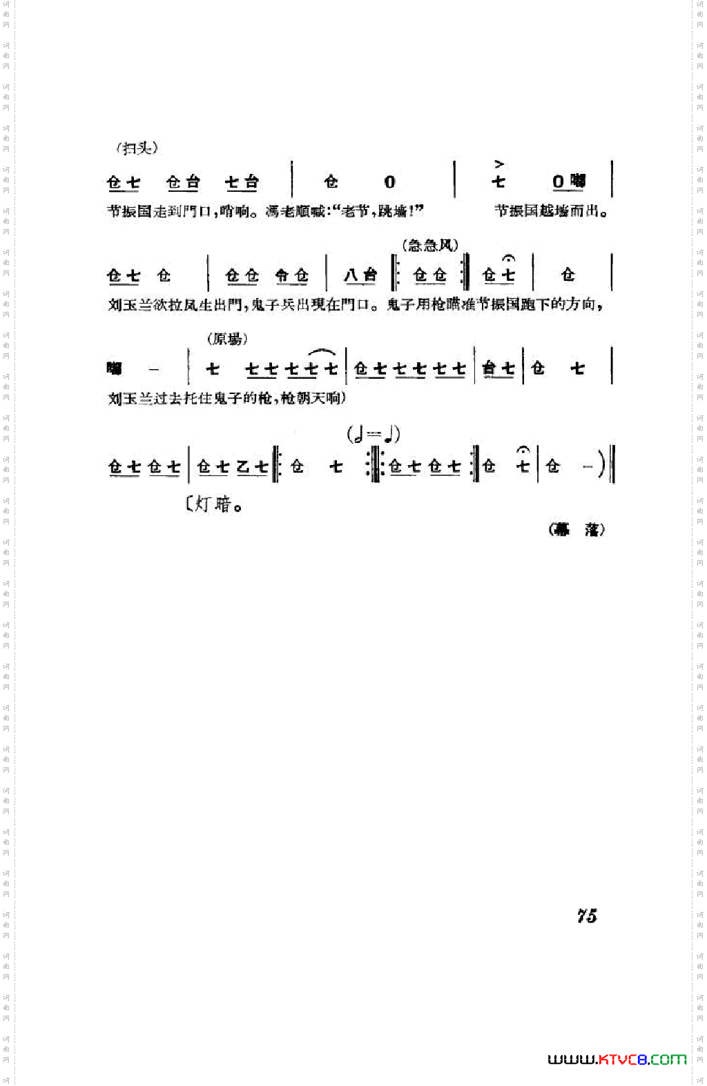 节振国京剧全剧051-100