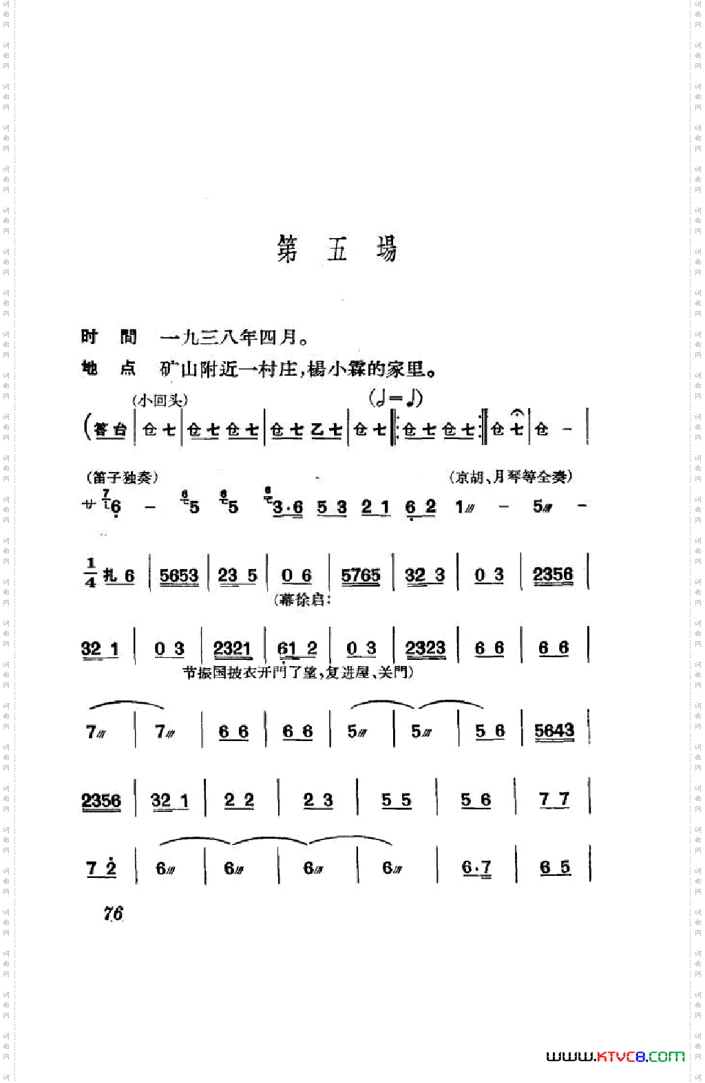 节振国京剧全剧051-100