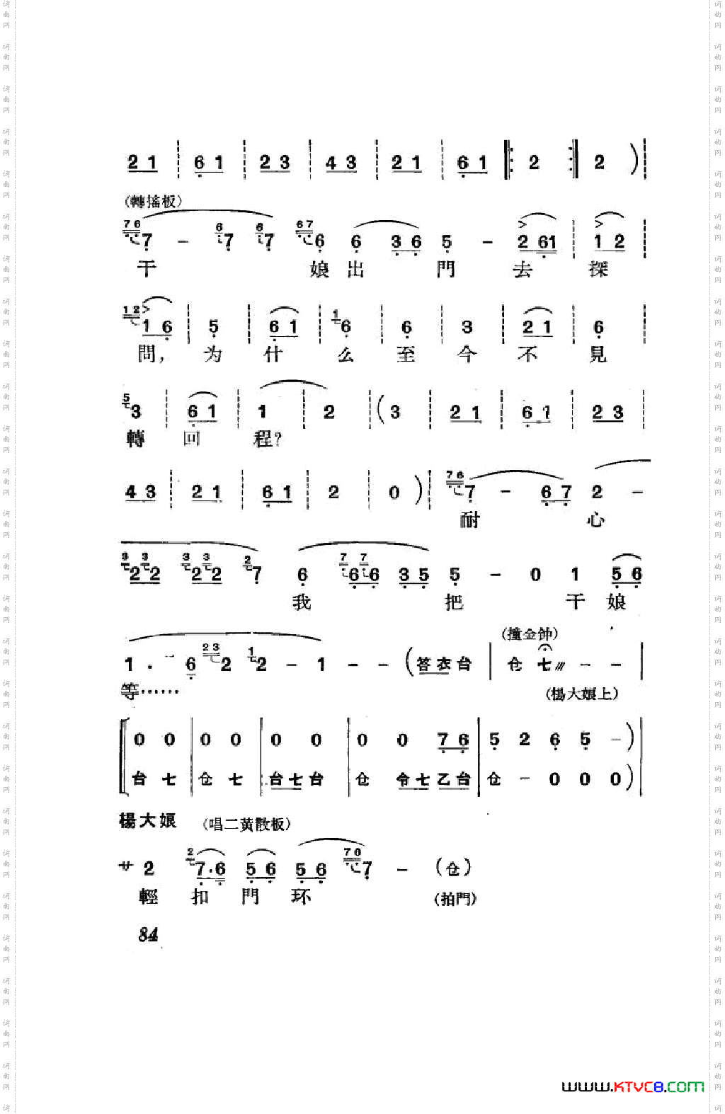 节振国京剧全剧051-100