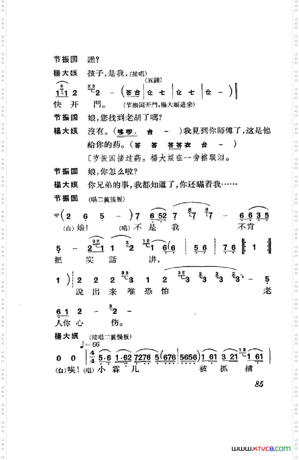 节振国京剧全剧051-100