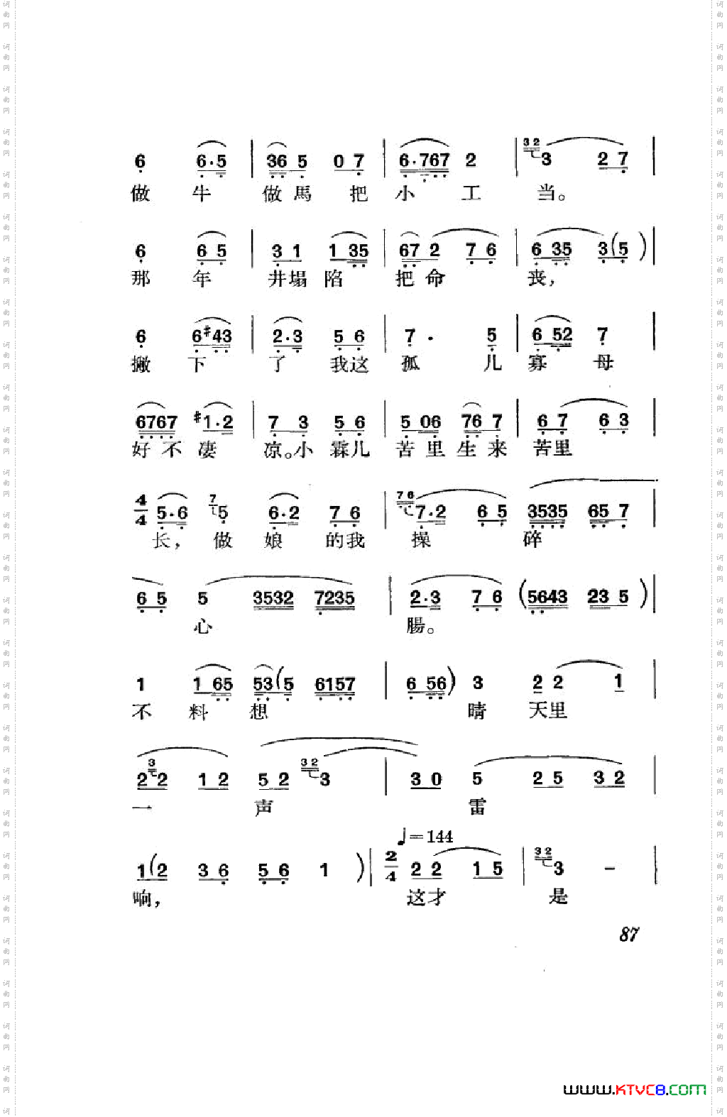 节振国京剧全剧051-100