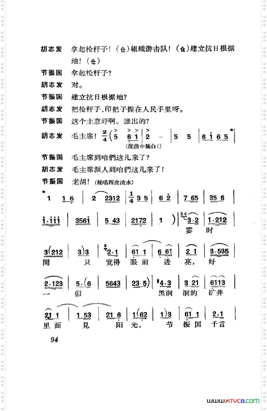 节振国京剧全剧051-100