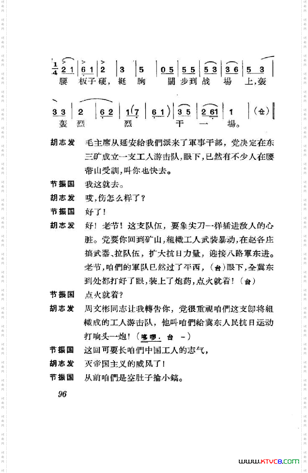 节振国京剧全剧051-100