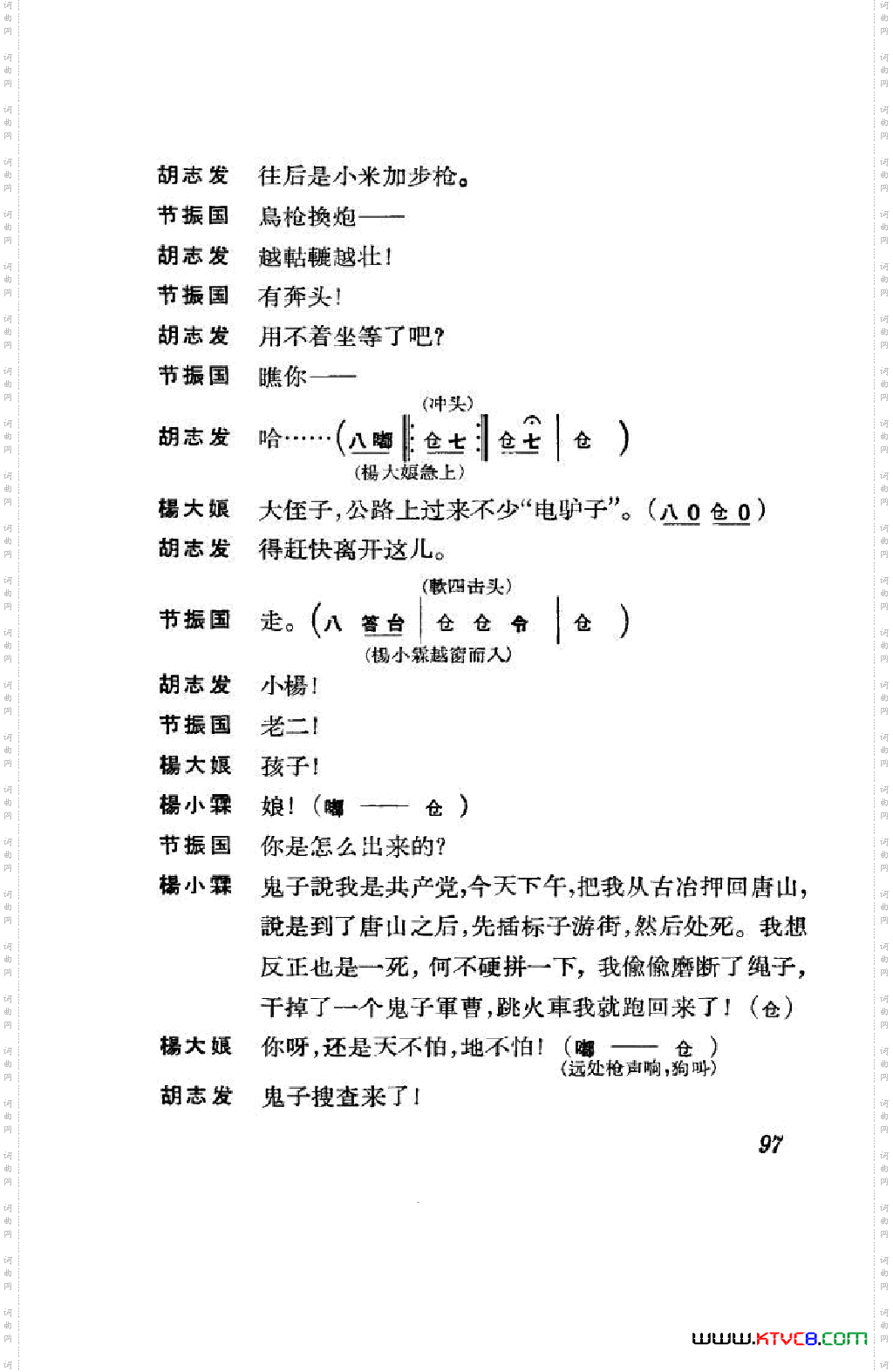 节振国京剧全剧051-100