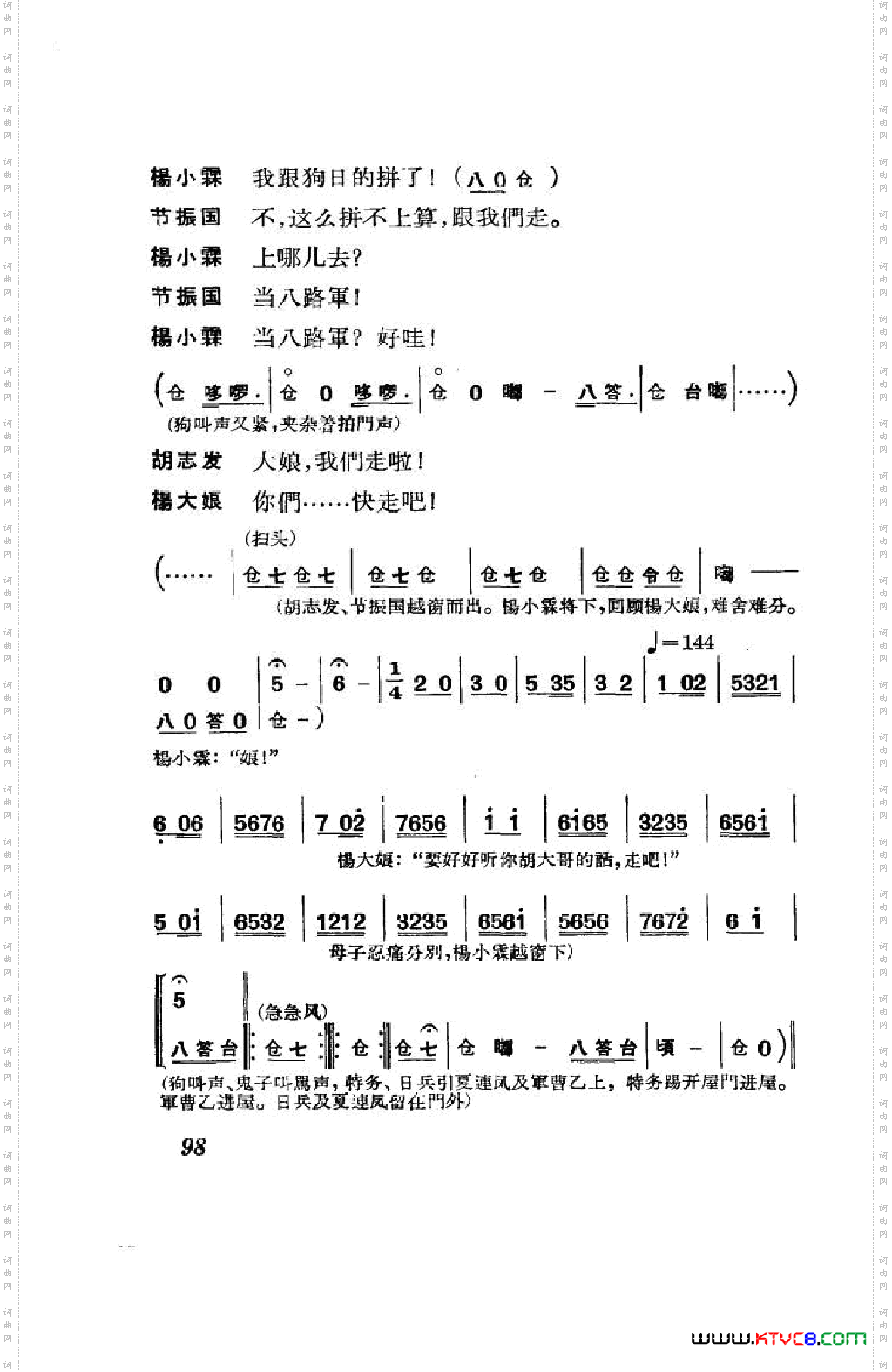 节振国京剧全剧051-100