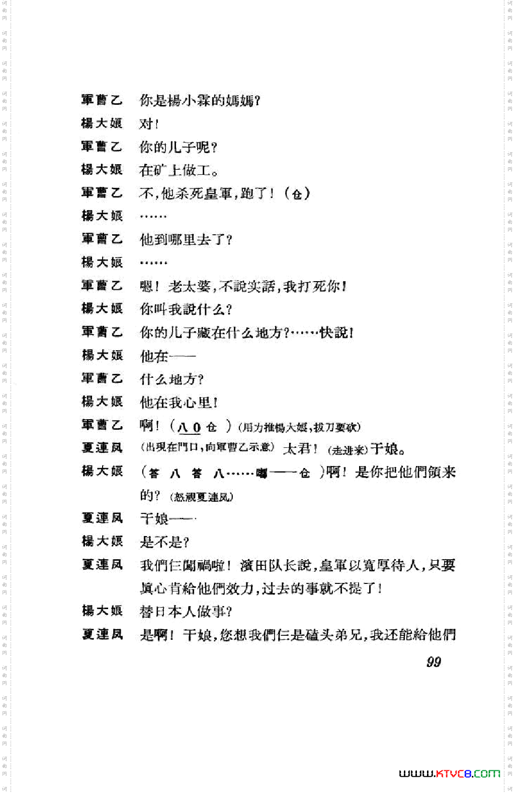 节振国京剧全剧051-100