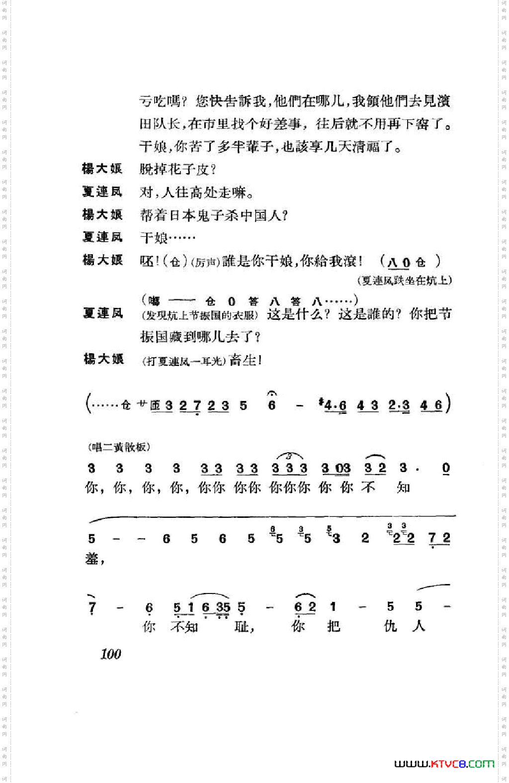 节振国京剧全剧051-100