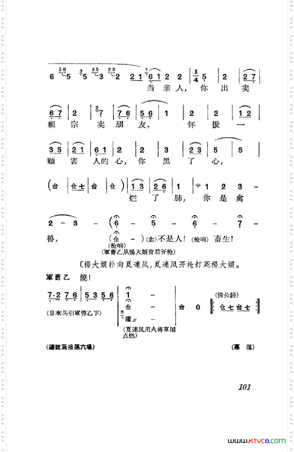 节振国京剧全剧051-100