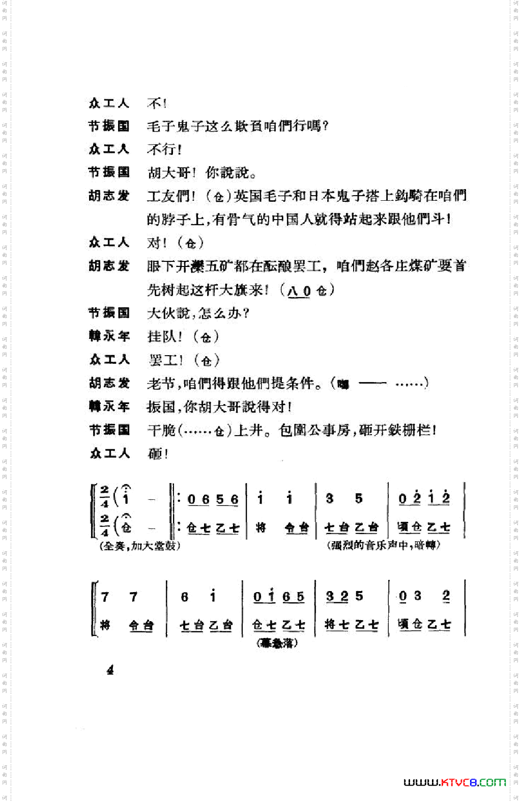 节振国京剧全剧000-050