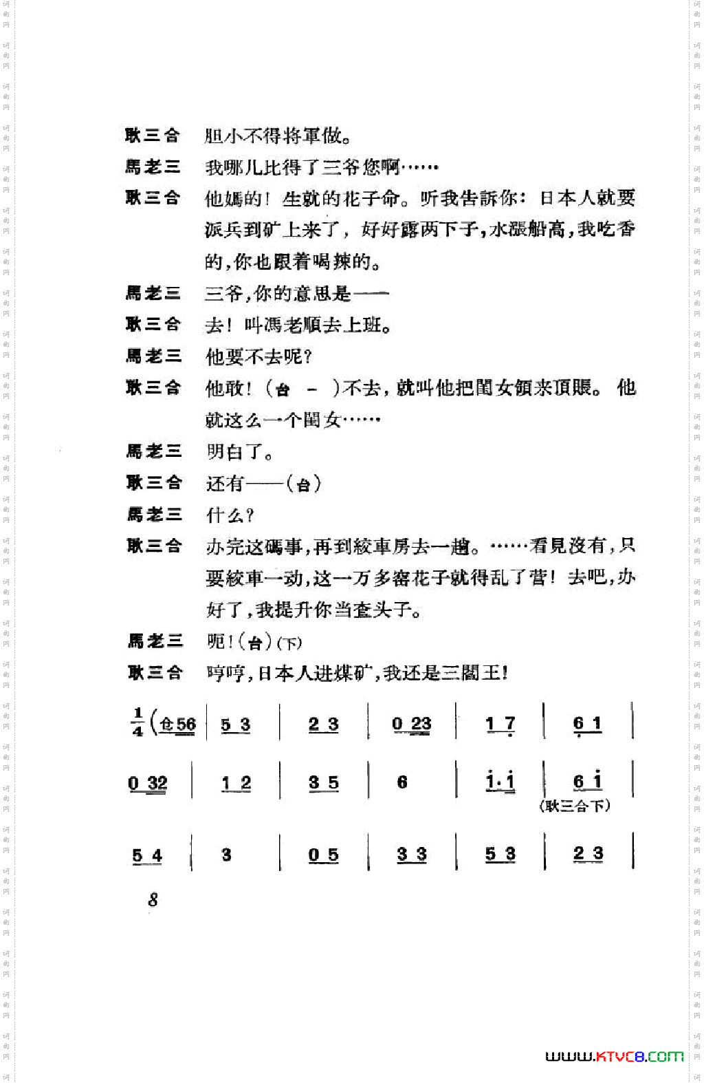 节振国京剧全剧000-050