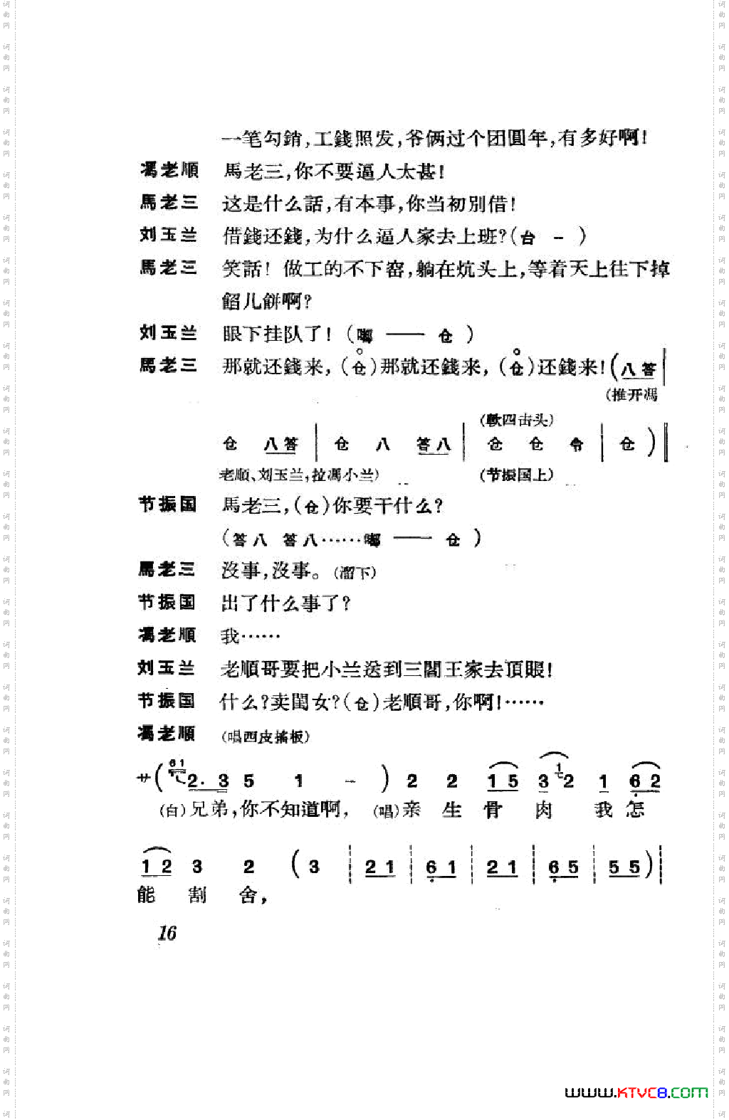 节振国京剧全剧000-050