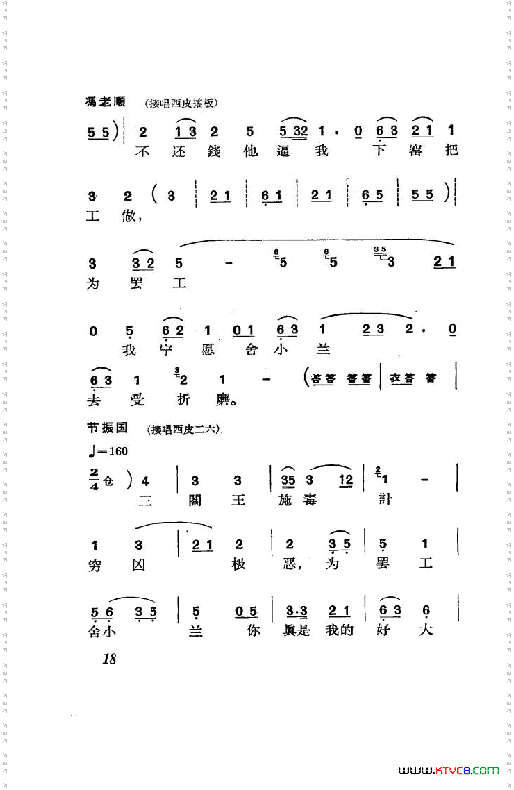 节振国京剧全剧000-050