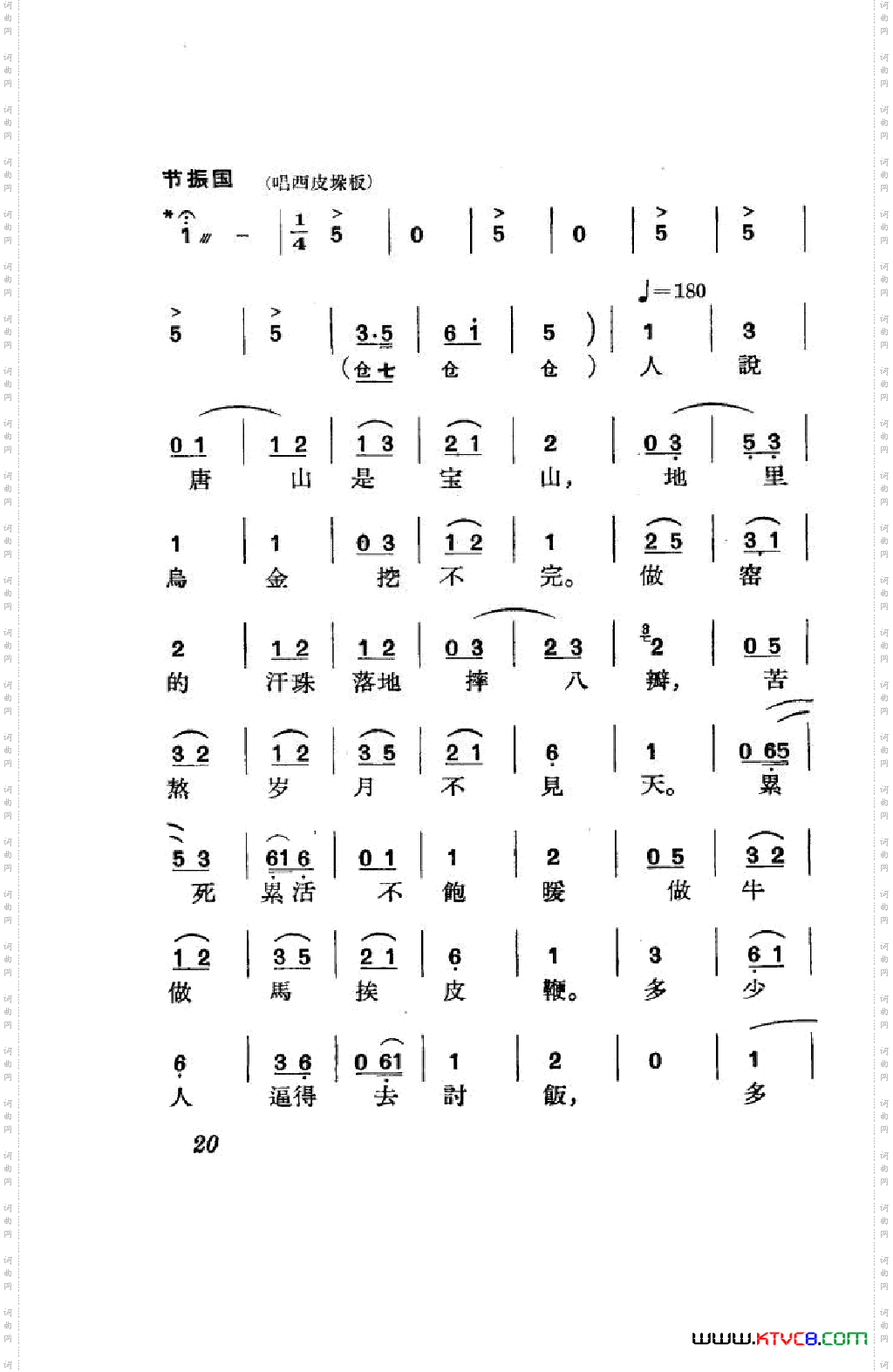 节振国京剧全剧000-050