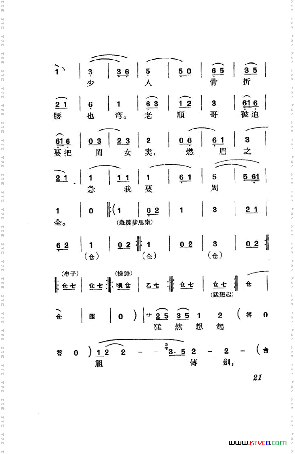 节振国京剧全剧000-050