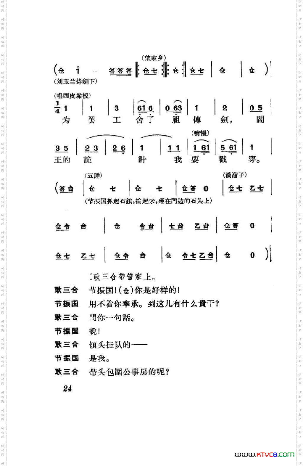节振国京剧全剧000-050