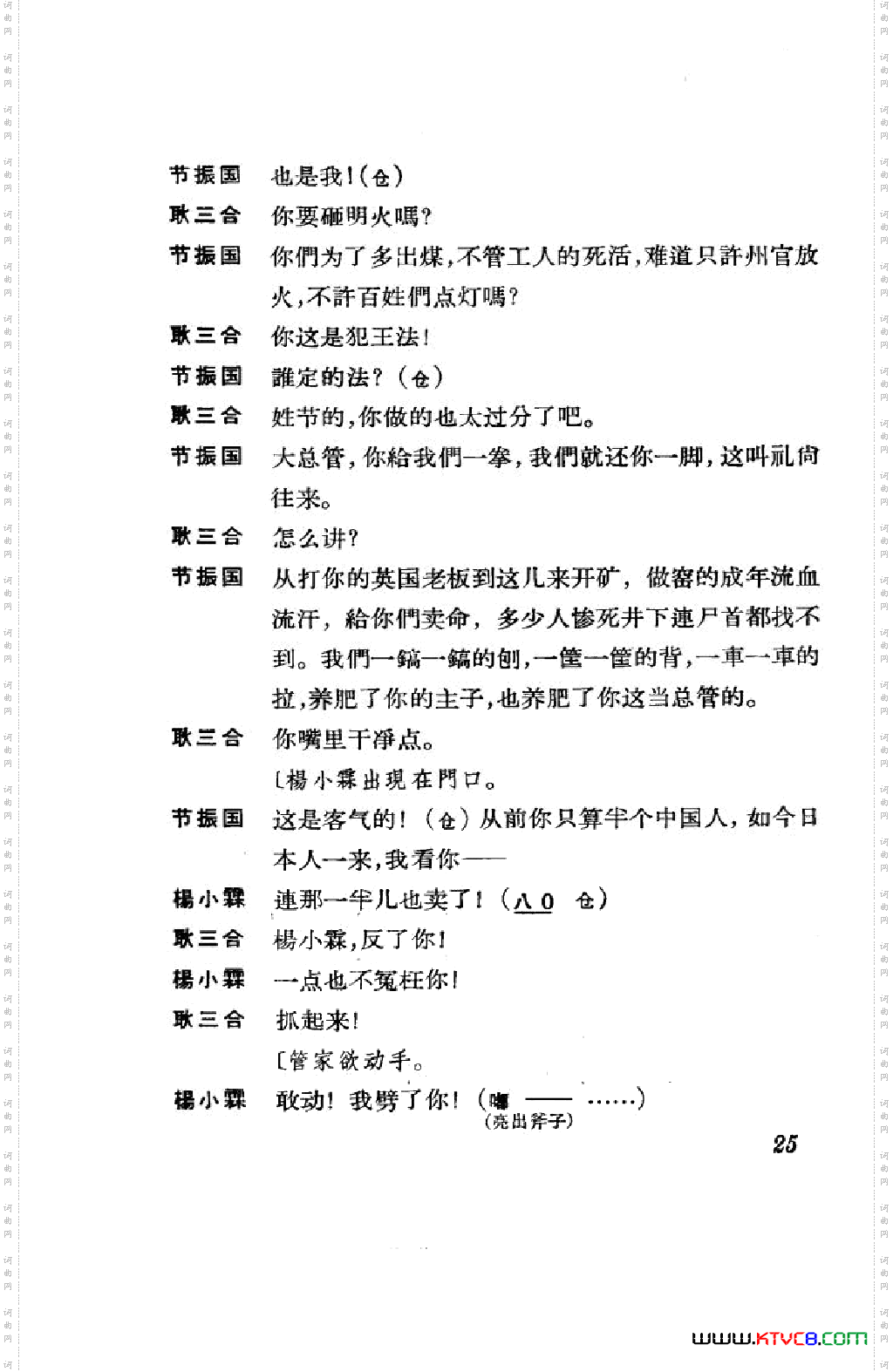 节振国京剧全剧000-050