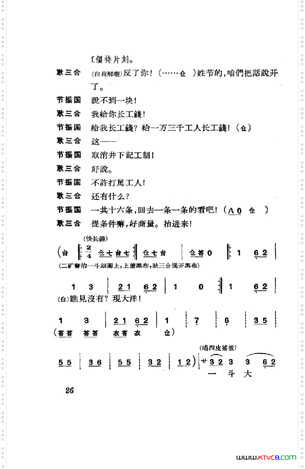 节振国京剧全剧000-050