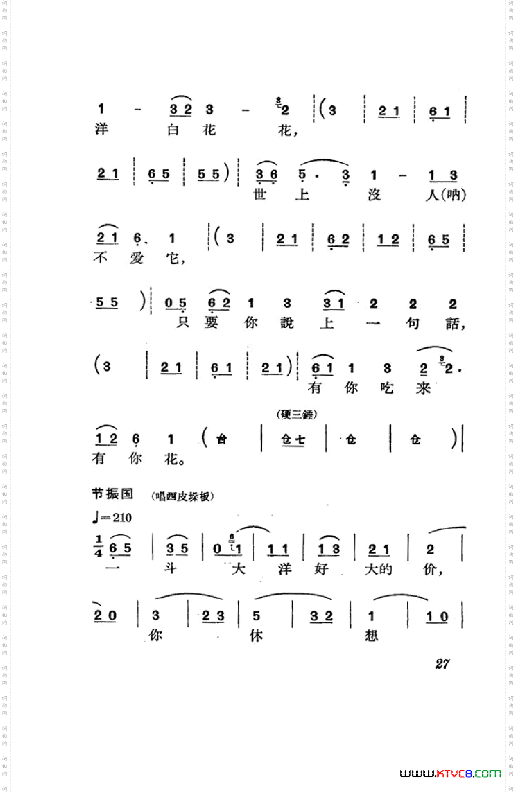 节振国京剧全剧000-050