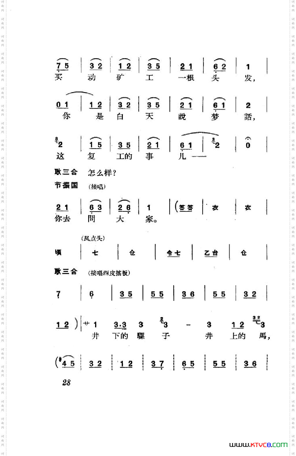 节振国京剧全剧000-050