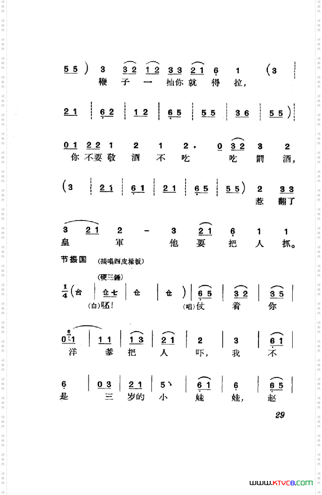 节振国京剧全剧000-050