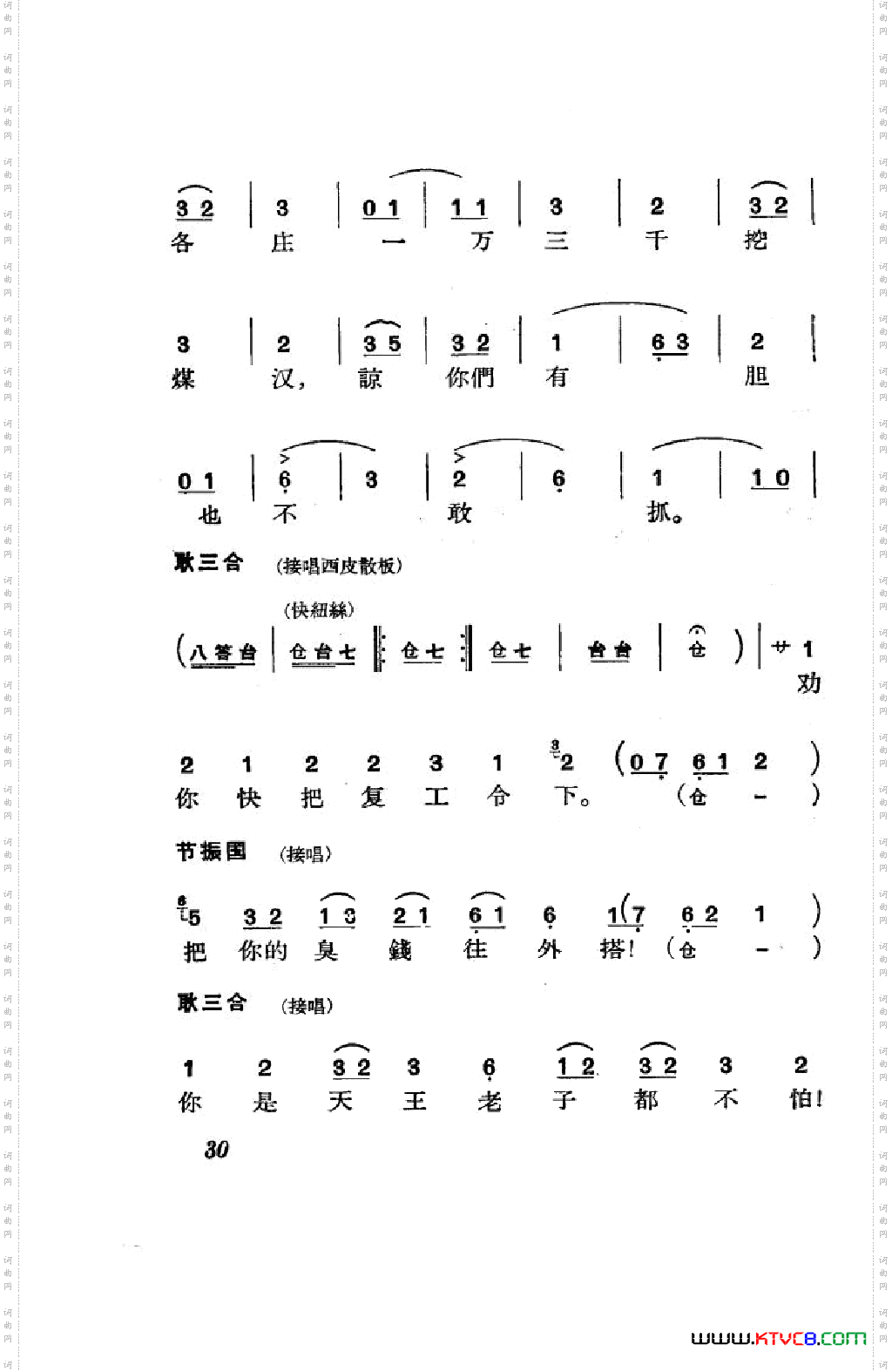 节振国京剧全剧000-050