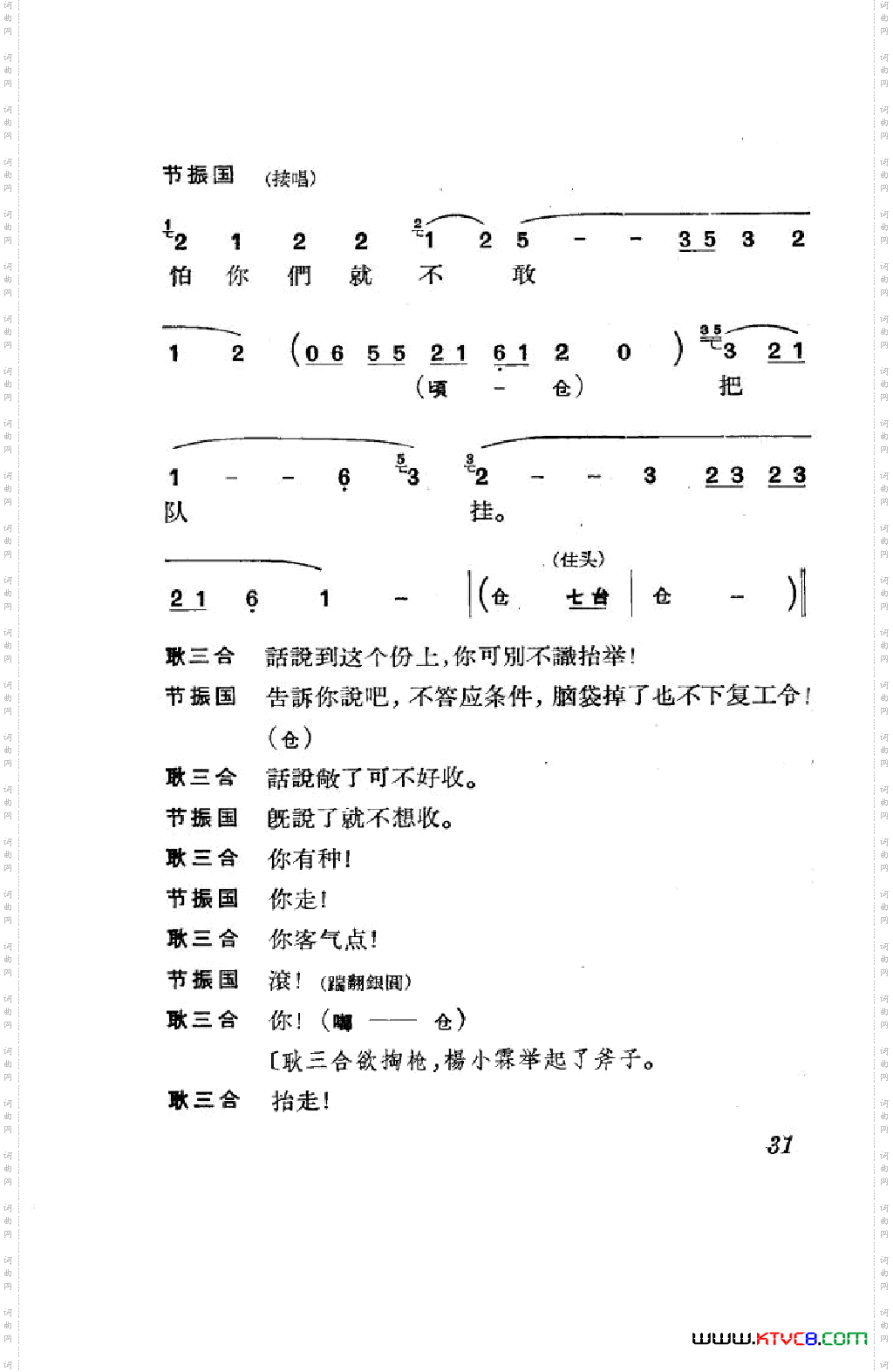 节振国京剧全剧000-050