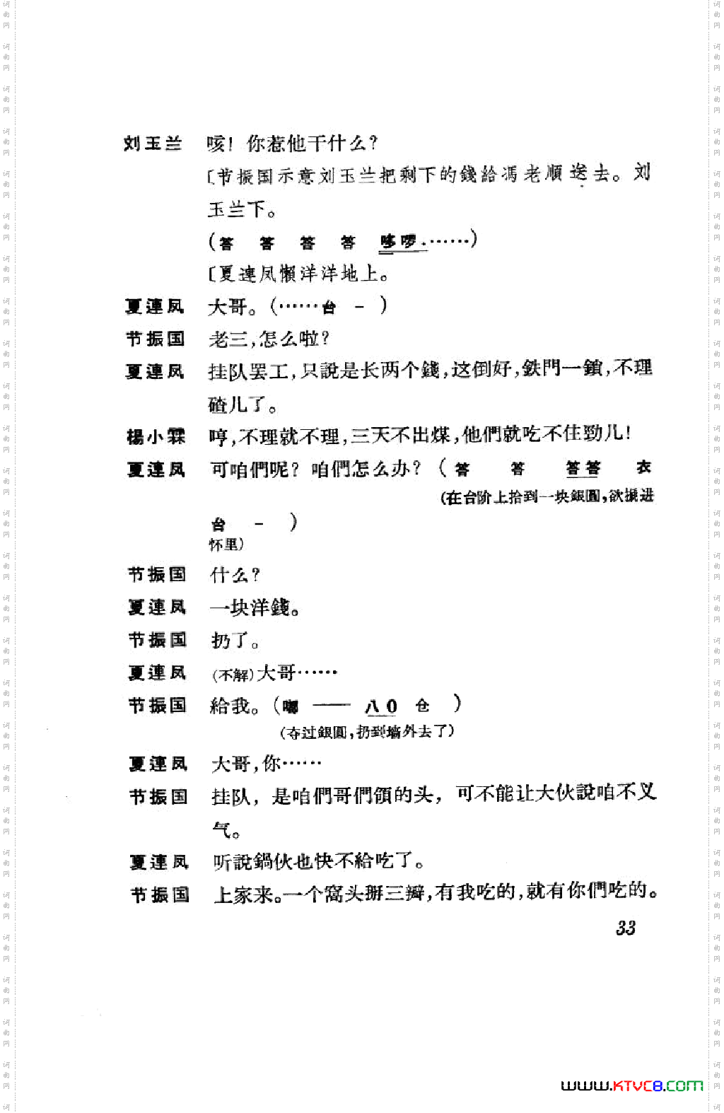 节振国京剧全剧000-050