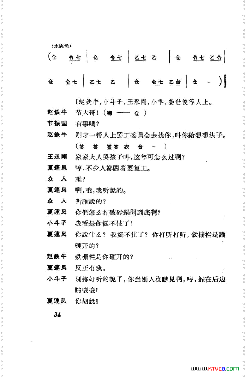 节振国京剧全剧000-050