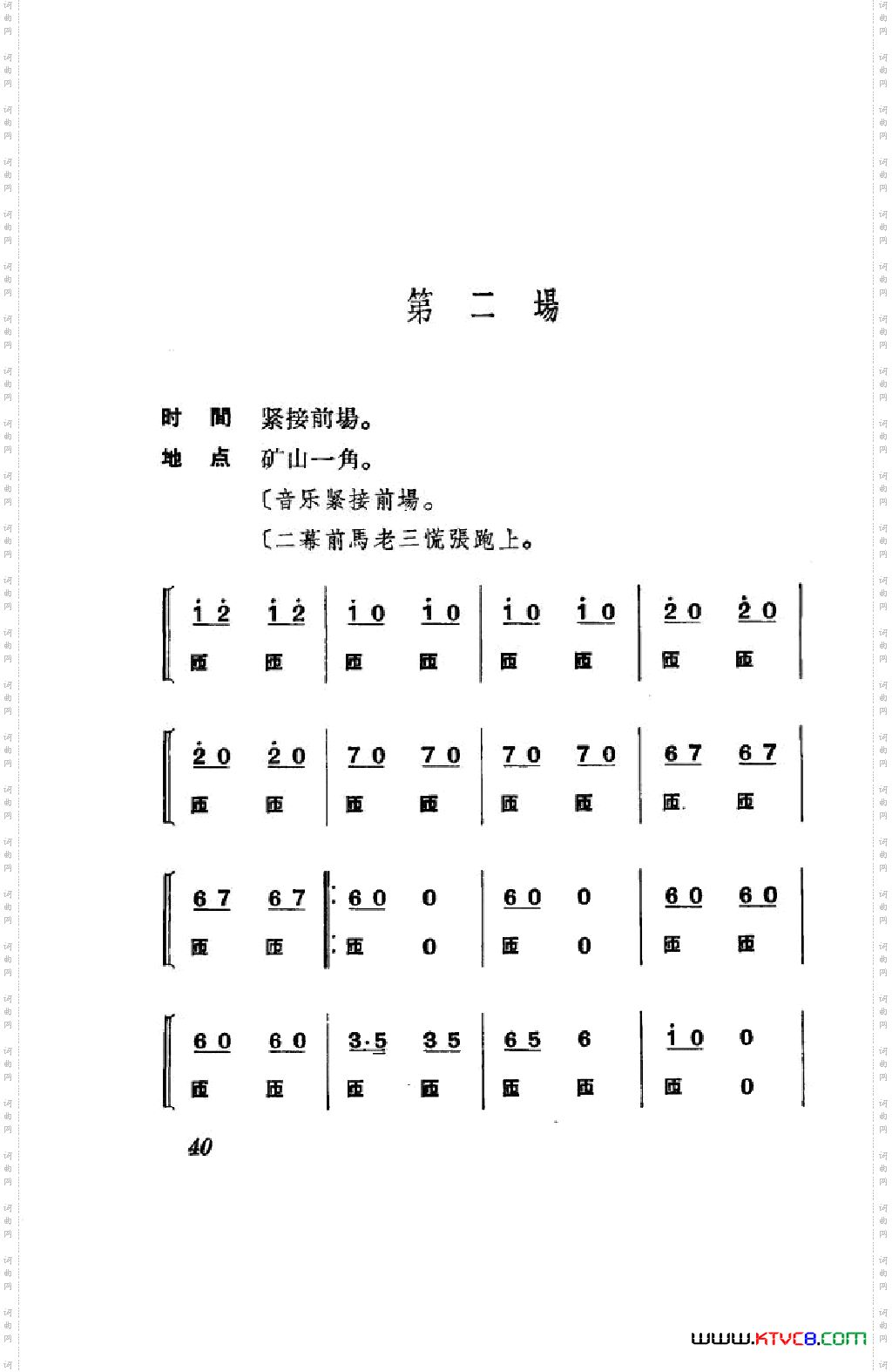 节振国京剧全剧000-050