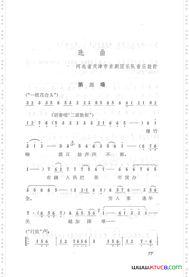 六号门京剧第三场唱段