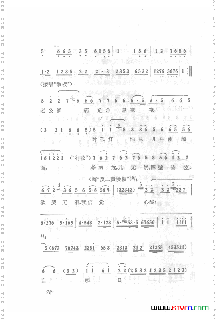 六号门京剧第三场唱段