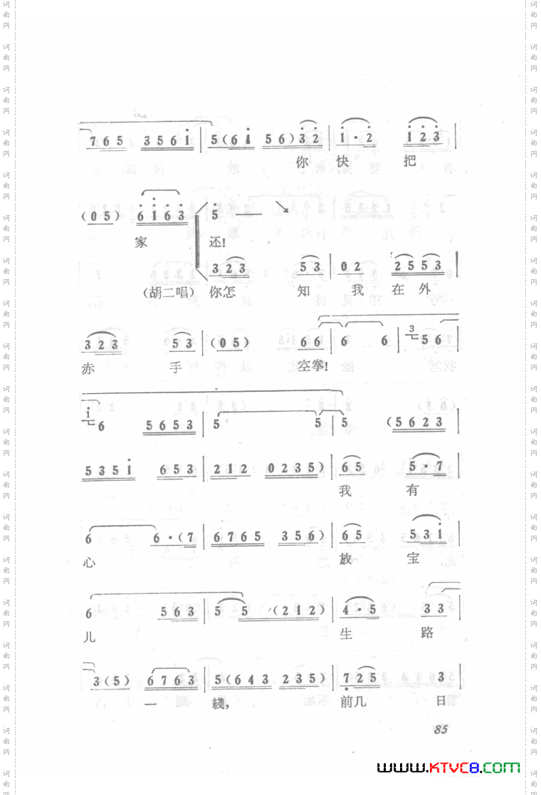 六号门京剧第三场唱段
