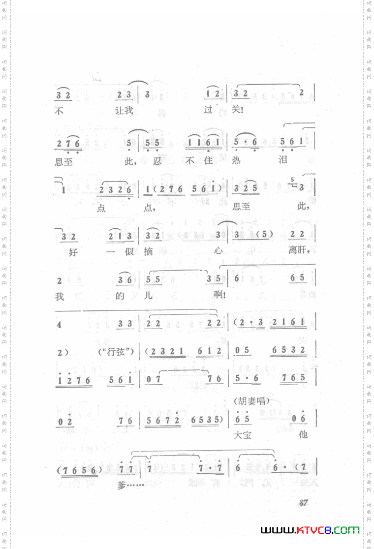 六号门京剧第三场唱段