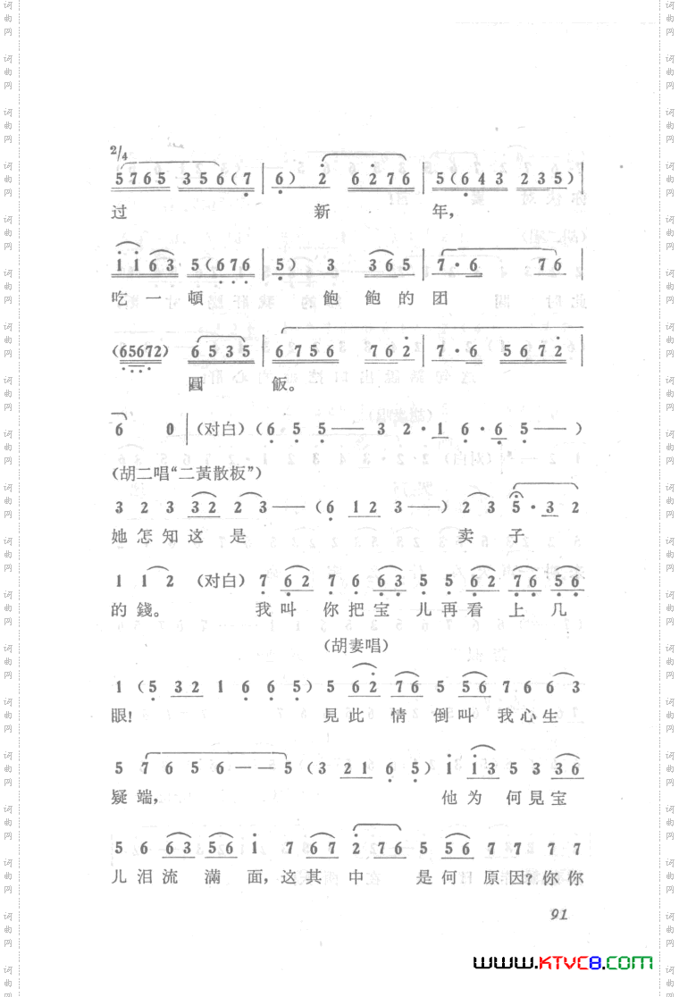 六号门京剧第三场唱段