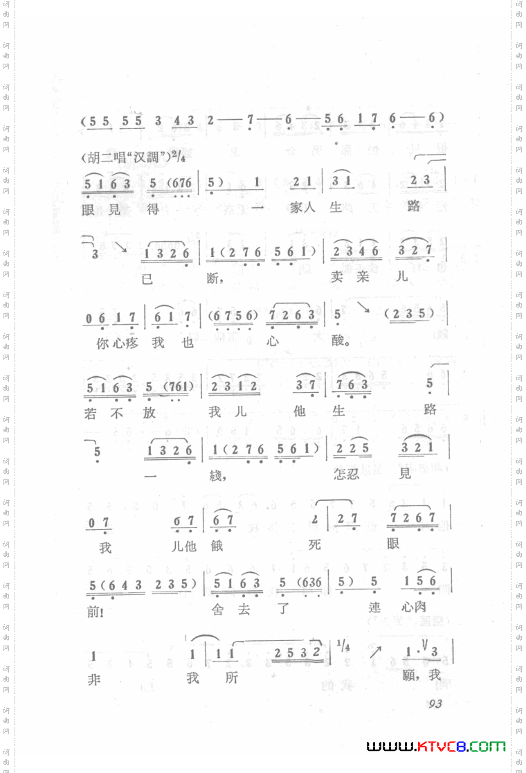 六号门京剧第三场唱段