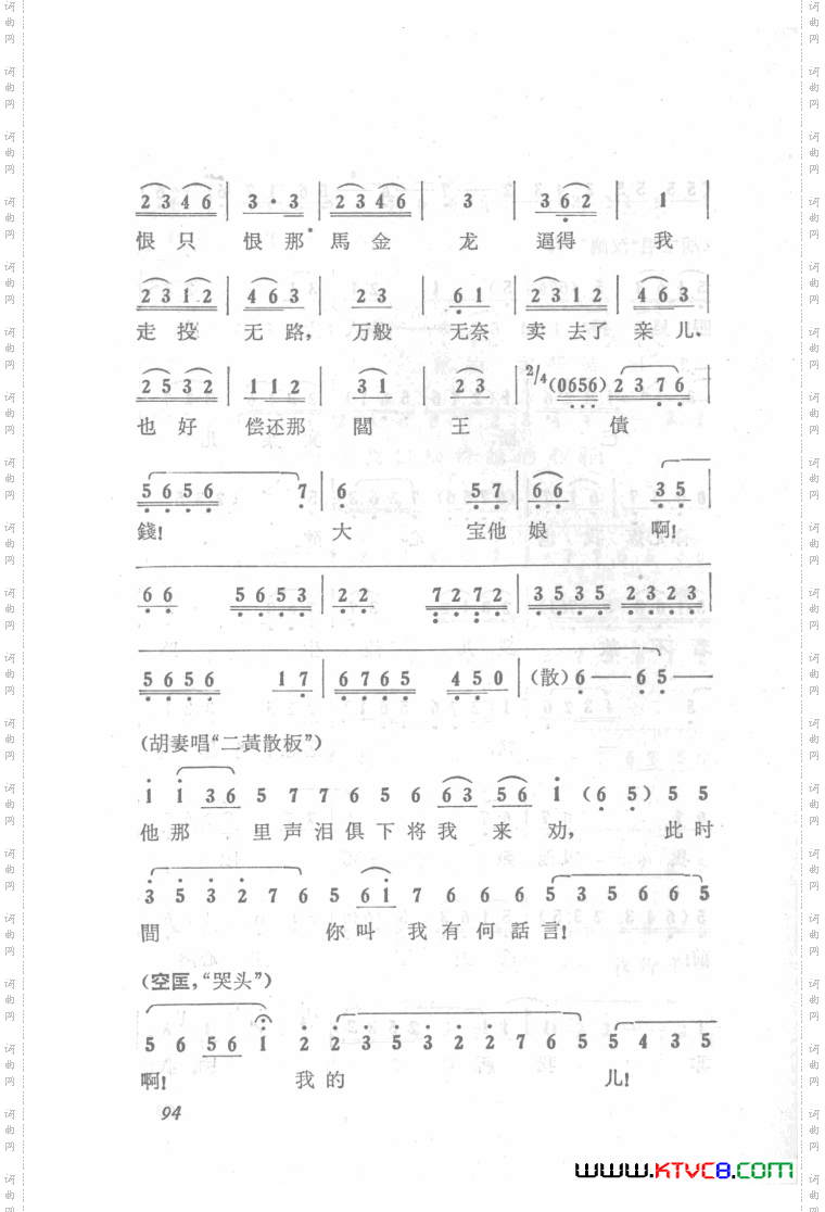 六号门京剧第三场唱段