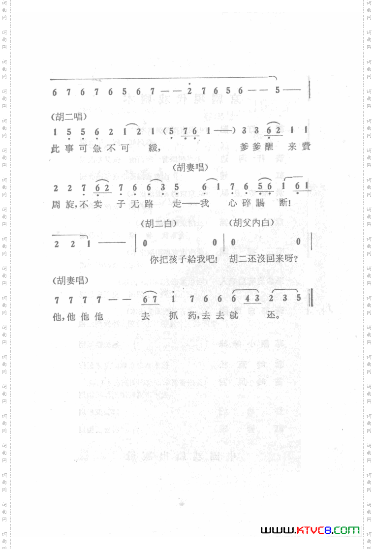 六号门京剧第三场唱段