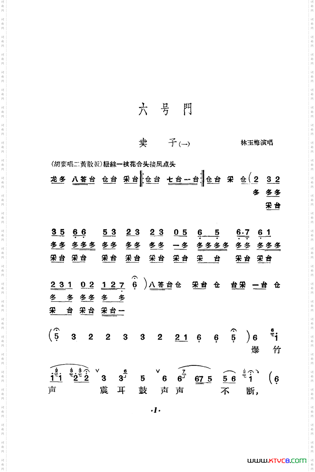 六号门_京剧曲谱