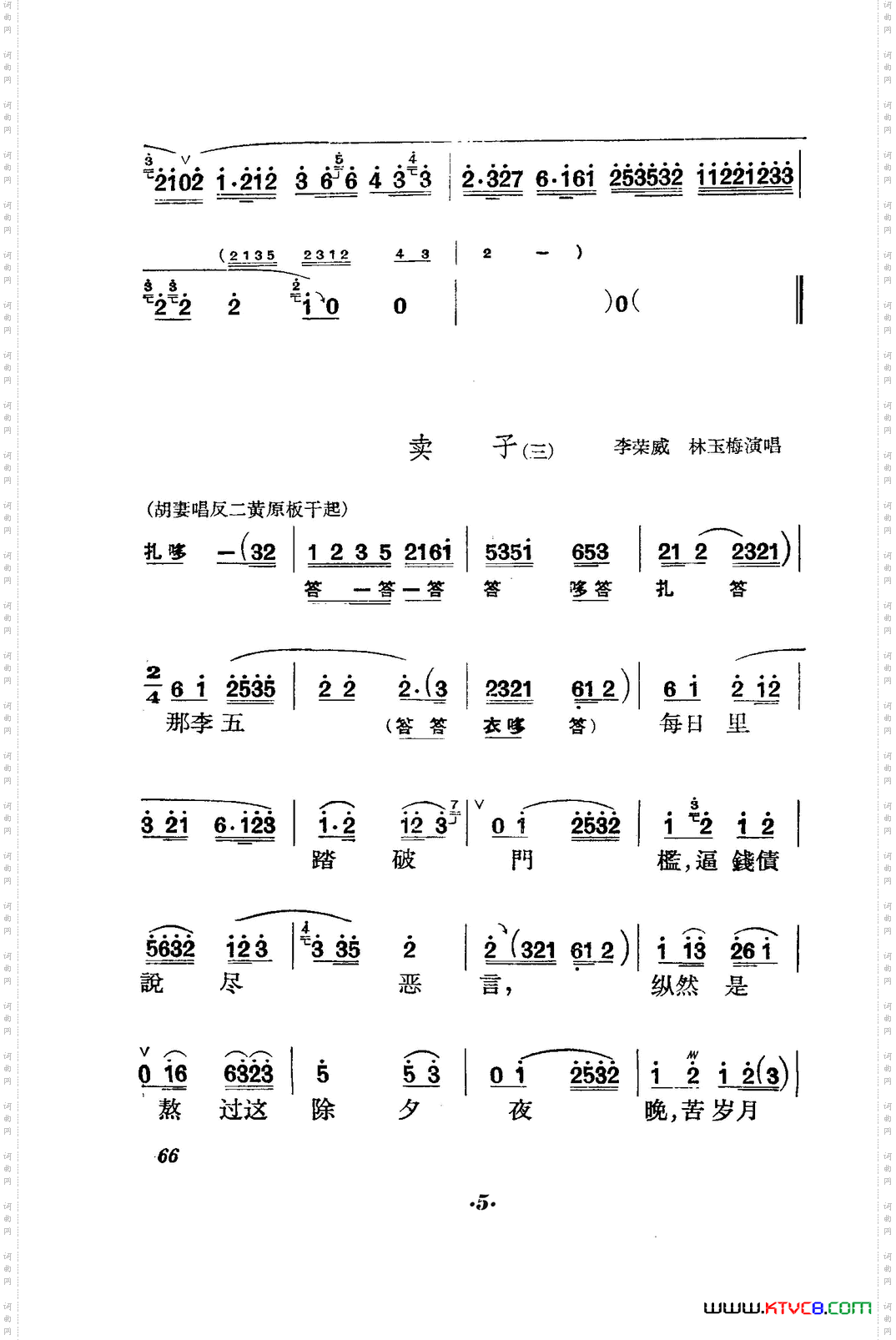 六号门_京剧曲谱