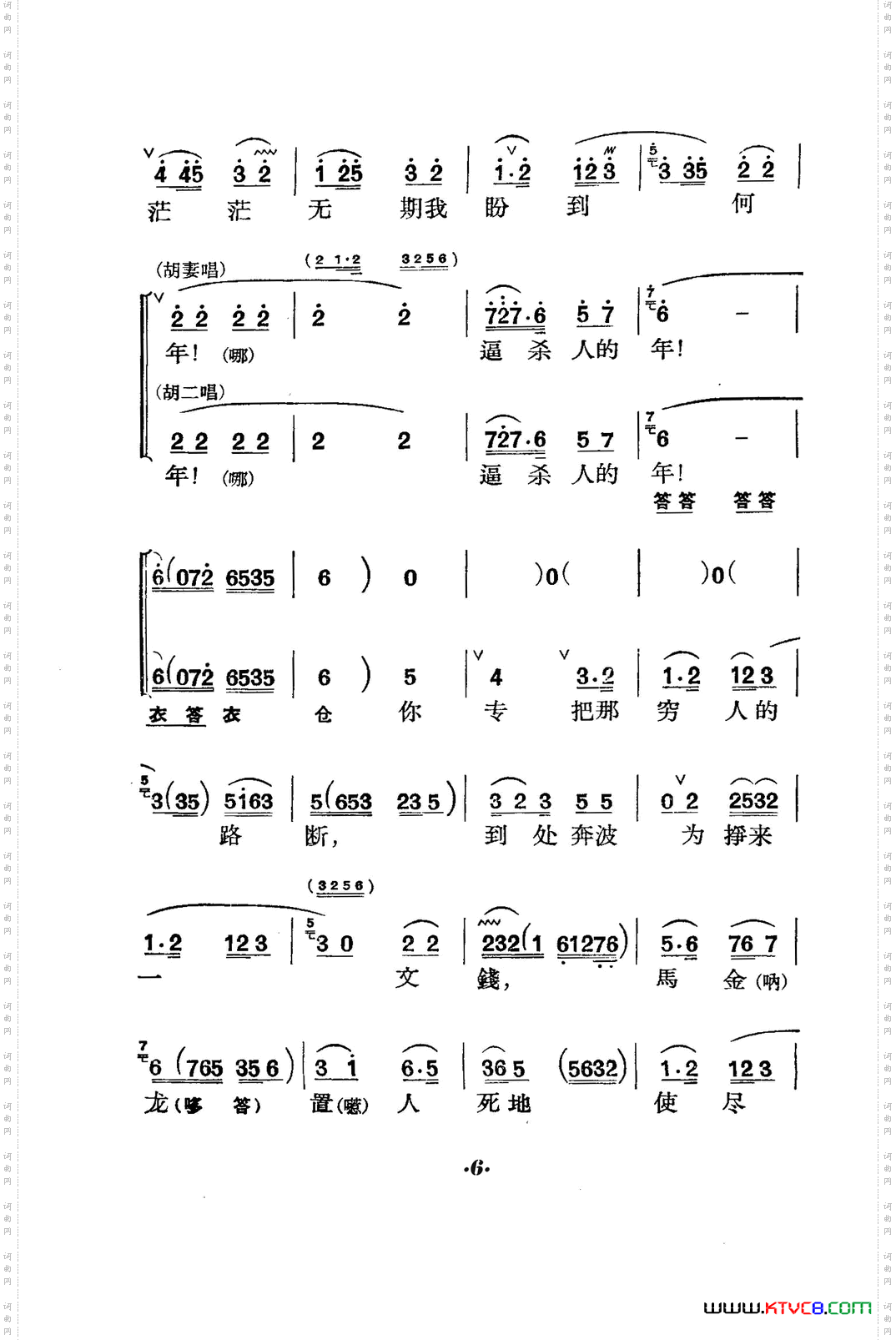 六号门_京剧曲谱