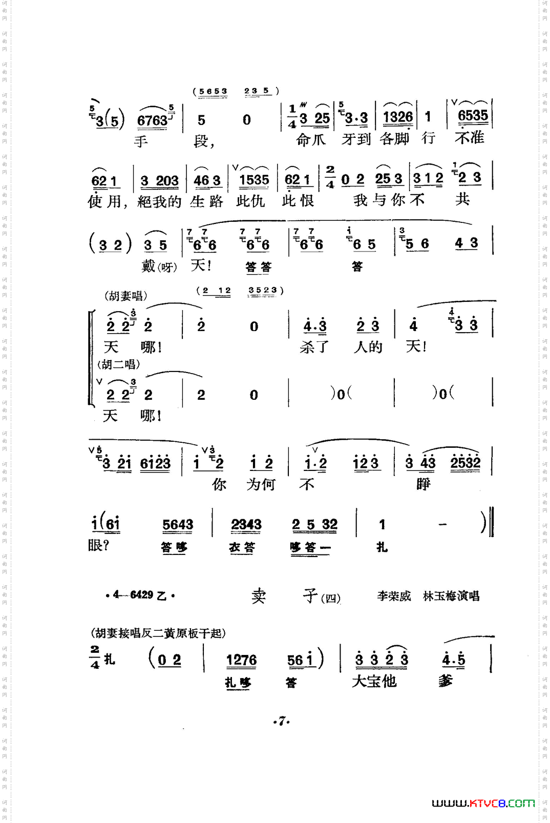 六号门_京剧曲谱