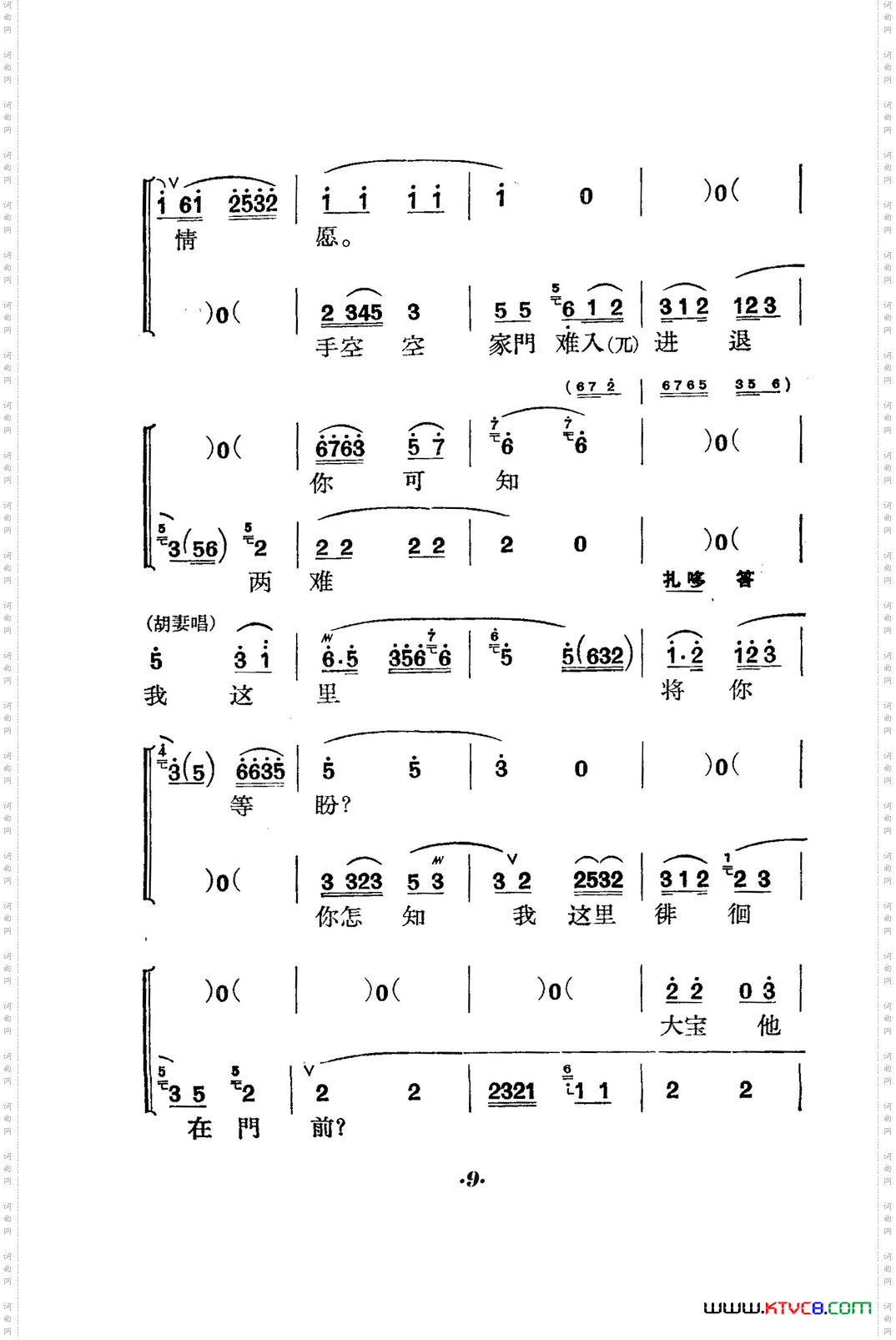 六号门_京剧曲谱