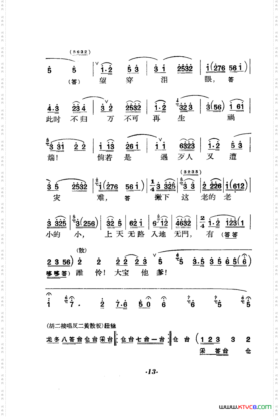 六号门_京剧曲谱