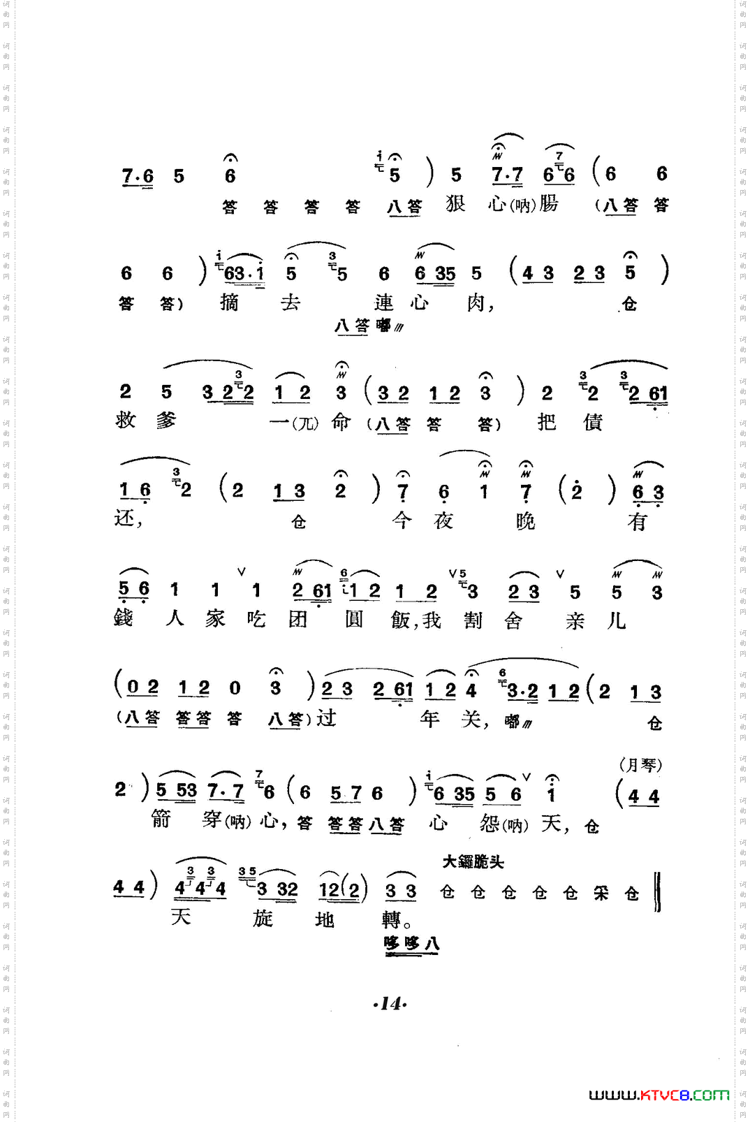 六号门_京剧曲谱