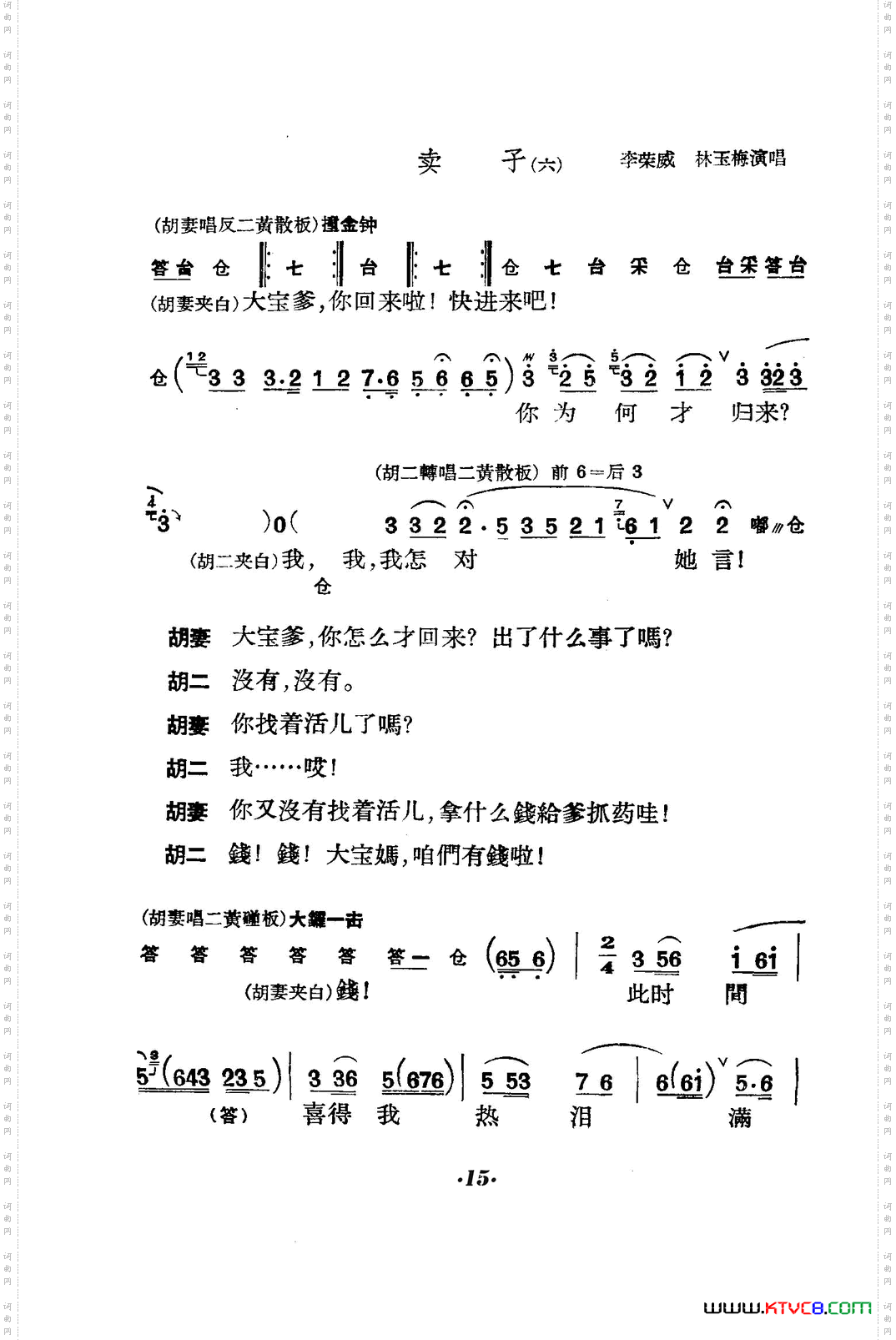 六号门_京剧曲谱